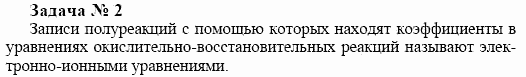 Химия, 10 класс, Гузей, Суровцева, 2001-2012, § 23.4 Задача: 2