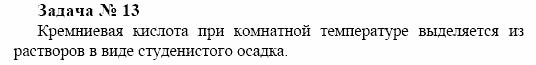 Химия, 10 класс, Гузей, Суровцева, 2001-2012, § 26.2 Задача: 13