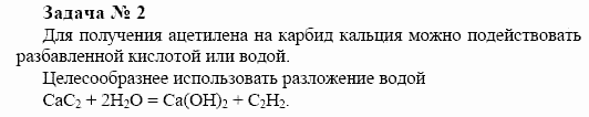 Химия, 10 класс, Гузей, Суровцева, 2001-2012, § 26.3 Задача: 2