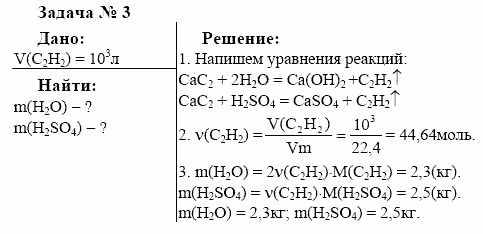 Химия, 10 класс, Гузей, Суровцева, 2001-2012, § 26.3 Задача: 3