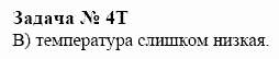 Химия, 10 класс, Гузей, Суровцева, 2001-2012, § 26.3 Задача: 4t