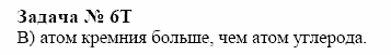 Химия, 10 класс, Гузей, Суровцева, 2001-2012, § 26.3 Задача: 6t