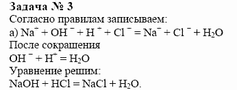 Химия, 10 класс, Гузей, Суровцева, 2001-2012, § 23.4 Задача: 3