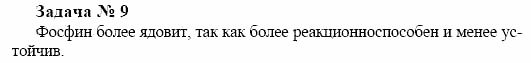 Химия, 10 класс, Гузей, Суровцева, 2001-2012, § 26.3 Задача: 9
