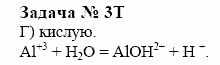 Химия, 10 класс, Гузей, Суровцева, 2001-2012, § 27.1 Задача: 3t