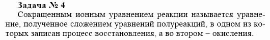 Химия, 10 класс, Гузей, Суровцева, 2001-2012, § 23.4 Задача: 4