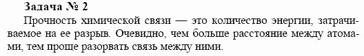 Химия, 10 класс, Гузей, Суровцева, 2001-2012, § 28.1 Задача: 2
