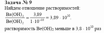 Химия, 10 класс, Гузей, Суровцева, 2001-2012, § 28.1 Задача: 9