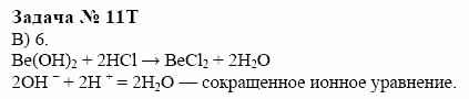 Химия, 10 класс, Гузей, Суровцева, 2001-2012, § 28.1 Задача: 11t