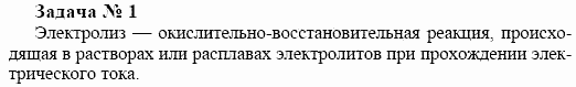 Химия, 10 класс, Гузей, Суровцева, 2001-2012, § 28.3 Задача: 1