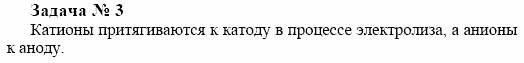 Химия, 10 класс, Гузей, Суровцева, 2001-2012, § 28.3 Задача: 3