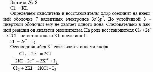 Химия, 10 класс, Гузей, Суровцева, 2001-2012, § 23.4 Задача: 5