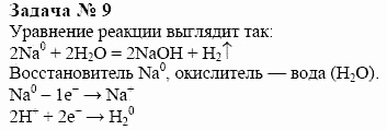 Химия, 10 класс, Гузей, Суровцева, 2001-2012, § 28.3 Задача: 9