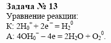 Химия, 10 класс, Гузей, Суровцева, 2001-2012, § 28.3 Задача: 13