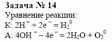 Химия, 10 класс, Гузей, Суровцева, 2001-2012, § 28.3 Задача: 14