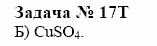 Химия, 10 класс, Гузей, Суровцева, 2001-2012, § 28.3 Задача: 17t