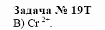 Химия, 10 класс, Гузей, Суровцева, 2001-2012, § 28.3 Задача: 19t