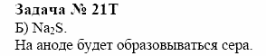 Химия, 10 класс, Гузей, Суровцева, 2001-2012, § 28.3 Задача: 21t