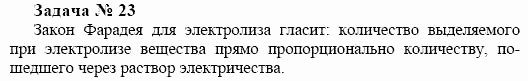 Химия, 10 класс, Гузей, Суровцева, 2001-2012, § 28.3 Задача: 23