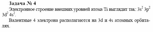 Химия, 10 класс, Гузей, Суровцева, 2001-2012, § 29.1 Задача: 4