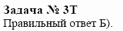Химия, 10 класс, Гузей, Суровцева, 2001-2012, § 29.2 Задача: 3t
