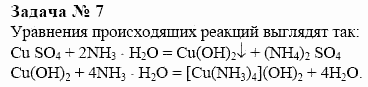 Химия, 10 класс, Гузей, Суровцева, 2001-2012, § 29.2 Задача: 7