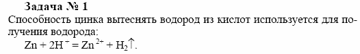 Химия, 10 класс, Гузей, Суровцева, 2001-2012, § 29.3 Задача: 1