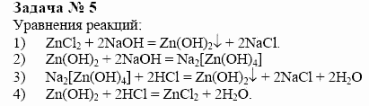 Химия, 10 класс, Гузей, Суровцева, 2001-2012, § 29.3 Задача: 5