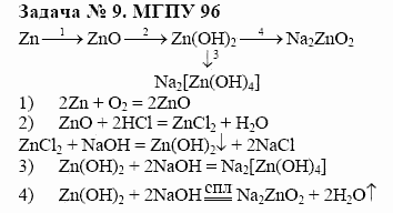 Химия, 10 класс, Гузей, Суровцева, 2001-2012, § 29.3 Задача: 9