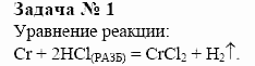 Химия, 10 класс, Гузей, Суровцева, 2001-2012, § 29.4 Задача: 1