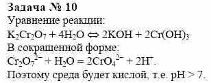 Химия, 10 класс, Гузей, Суровцева, 2001-2012, § 29.4 Задача: 10