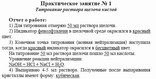 Химия, 10 класс, Гузей, Суровцева, 2001-2012, Практические занятия Задача: 1