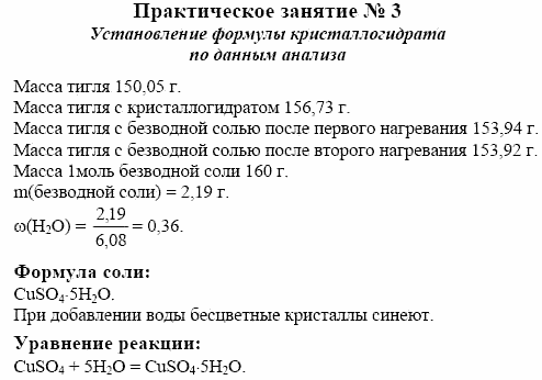 Химия, 10 класс, Гузей, Суровцева, 2001-2012, Практические занятия Задача: 3
