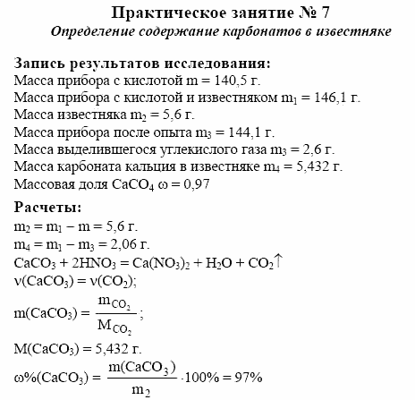 Химия, 10 класс, Гузей, Суровцева, 2001-2012, Практические занятия Задача: 7