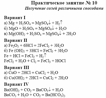 Химия, 10 класс, Гузей, Суровцева, 2001-2012, Практические занятия Задача: 10