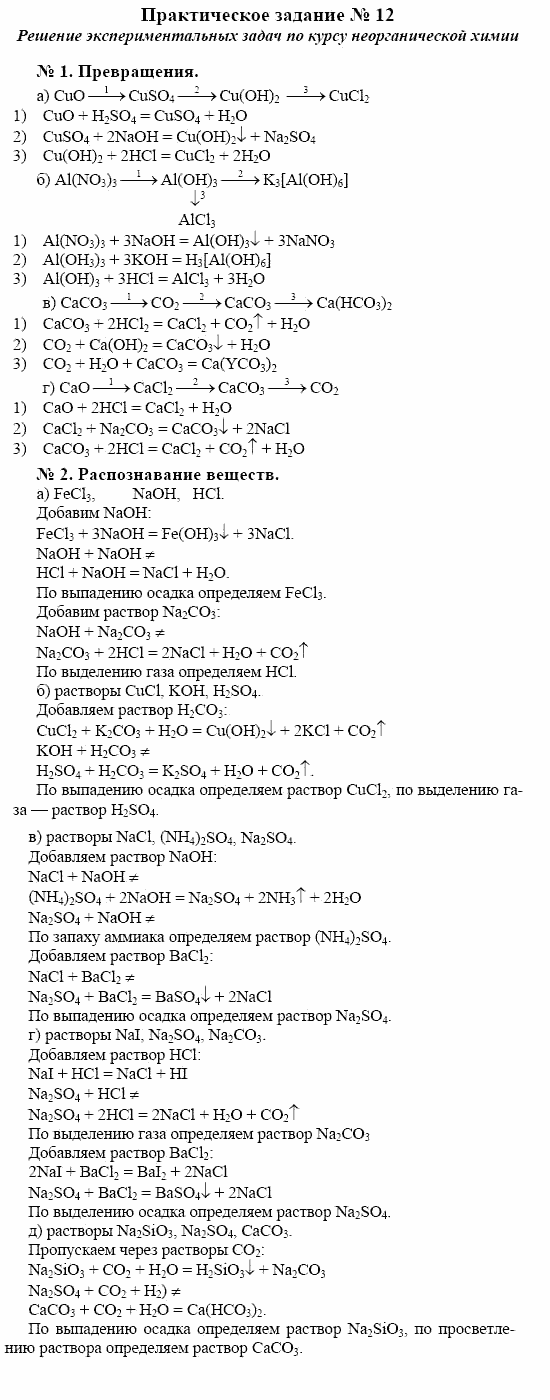 Химия, 10 класс, Гузей, Суровцева, 2001-2012, Практические занятия Задача: 12