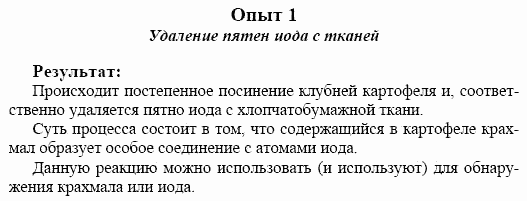Химия, 10 класс, Гузей, Суровцева, 2001-2012, Лабораторные опыты Задача: 1