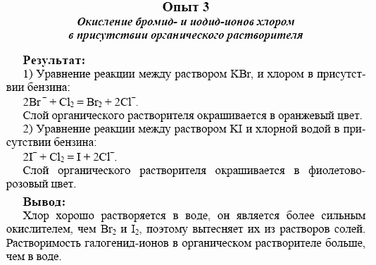 Химия, 10 класс, Гузей, Суровцева, 2001-2012, Лабораторные опыты Задача: 3