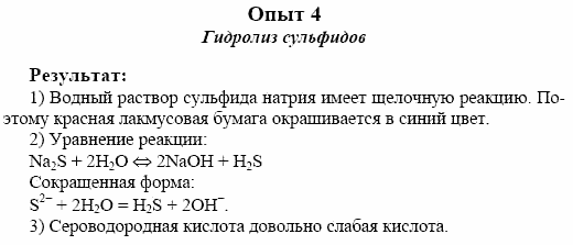 Химия, 10 класс, Гузей, Суровцева, 2001-2012, Лабораторные опыты Задача: 4