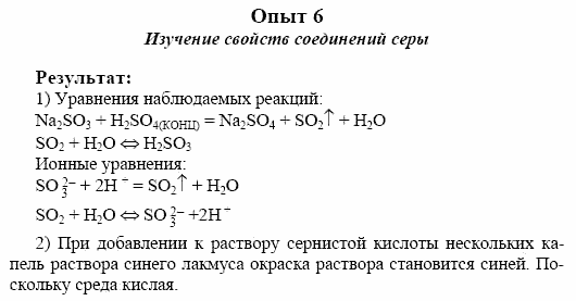 Химия, 10 класс, Гузей, Суровцева, 2001-2012, Лабораторные опыты Задача: 6