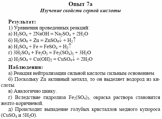 Химия, 10 класс, Гузей, Суровцева, 2001-2012, Лабораторные опыты Задача: 7a