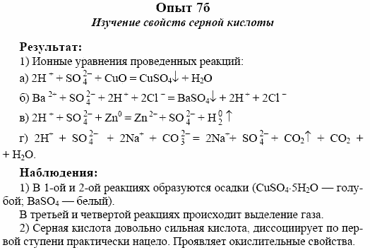 Химия, 10 класс, Гузей, Суровцева, 2001-2012, Лабораторные опыты Задача: 7b