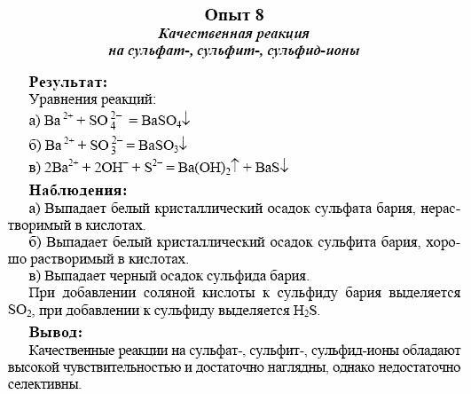 Химия, 10 класс, Гузей, Суровцева, 2001-2012, Лабораторные опыты Задача: 8