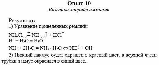Химия, 10 класс, Гузей, Суровцева, 2001-2012, Лабораторные опыты Задача: 10