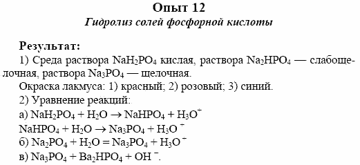 Химия, 10 класс, Гузей, Суровцева, 2001-2012, Лабораторные опыты Задача: 12