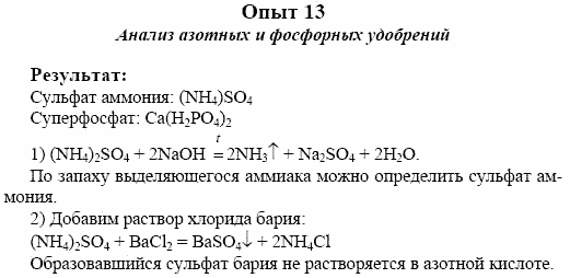 Химия, 10 класс, Гузей, Суровцева, 2001-2012, Лабораторные опыты Задача: 13