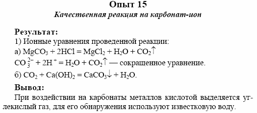 Химия, 10 класс, Гузей, Суровцева, 2001-2012, Лабораторные опыты Задача: 15