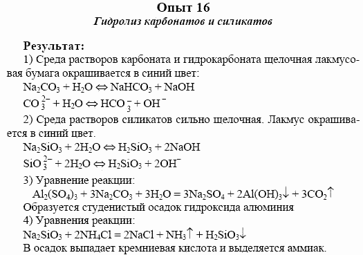 Химия, 10 класс, Гузей, Суровцева, 2001-2012, Лабораторные опыты Задача: 16