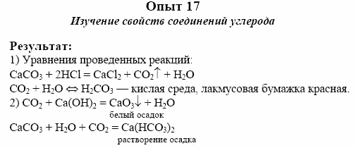 Химия, 10 класс, Гузей, Суровцева, 2001-2012, Лабораторные опыты Задача: 17