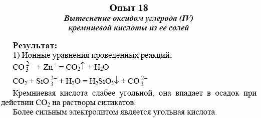 Химия, 10 класс, Гузей, Суровцева, 2001-2012, Лабораторные опыты Задача: 18